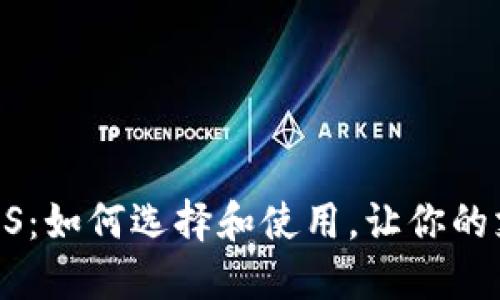 数字钱包iOS：如何选择和使用，让你的支付更便捷