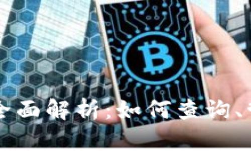 tpWallet交易记录全面解析：如何查询、管理与您的数字资产