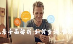 tpWallet交易记录全面解析：
