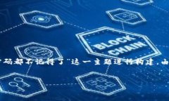 注意：以下内容将围绕“