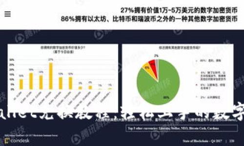 全面解析tpWallet兑换教程：轻松上手的数字货币交易指南