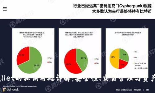 tpWallet的私钥用处详解：安全性、交易管理与资产保护