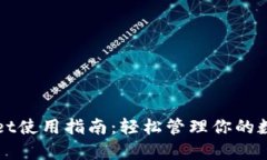 tpWallet使用指南：轻松管理