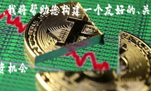 在您提到的“盛源链最近交易价格”这一主题下，我将帮助您构建一个友好的、关键词、内容大纲以及相关的问题和详尽的解答。

### 

盛源链最新交易价格分析：了解市场动向与投资机会
