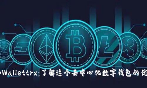 ### tpWallettrx：了解这个去中心化数字钱包的优势与功能