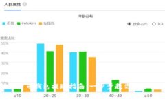 数字货币钱包提现指南：