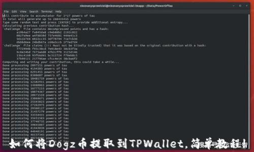 
如何将Dogz币提取到TPWallet，简单教程!