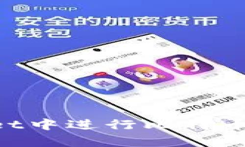 如何在tpWallet中进行比特币充值：详细指南