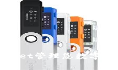 如何使用tpWallet管理您数字资产的终极指南