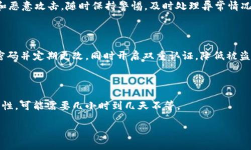 baiotitpWallet币误删后该怎么办？如何找回你的加密资产？/baioti

tpWallet, 找回币, 加密资产, 钱包安全/guanjianci

## 内容主体大纲

1. **引言**
   - 介绍tpWallet及其重要性
   - 币被删除的常见原因

2. **了解tpWallet及其功能**
   - tpWallet的基本功能
   - 常见的加密货币类型

3. **误删除币的后果**
   - 对用户资产的影响
   - 可能导致的财务损失

4. **找回误删币的步骤**
   - 检查钱包状态
   - 查询交易记录
   - 技术支持求助

5. **备份的重要性**
   - 强调备份的必要性
   - 如何安全备份tpWallet

6. **预防措施**
   - 提高钱包安全性的技巧
   - 减少误删的风险

7. **结论**
   - 重新审视和确保资产安全
   - 未来的注意事项

## 正文内容

### 引言

随着数字货币的盛行，越来越多的用户选择使用电子钱包来存储自己的加密资产。其中，tpWallet因其安全性和便利性而受到广泛欢迎。然而，误删币的情况时有发生，这不仅让用户心急如焚，也可能造成严重的财务损失。那么，如果你不小心删除了tpWallet里的币，该如何处理呢？

### 了解tpWallet及其功能

tpWallet是一款多功能的数字货币钱包，支持多种加密货币的存储与管理。它不仅具备发送和接收资金的基本功能，还回独特的安全设计，使用户的资产更具保护性。此外，tpWallet还提供了实时交易监控、资产增值分析等功能，帮助用户更好地管理自己的加密资产。

tpWallet支持的加密货币类型很多，包括但不限于比特币、以太坊、莱特币等，这使得它成为一个理想的数字资产存储平台。

### 误删除币的后果

一旦你不小心删除了tpWallet中的币，首先要明白这可能会对你的资产造成巨大的影响。在最坏的情况下，误删币可能导致你的投资损失，尤其是在当前数字货币市场波动较大的情况下，币价可能会在短时间内发生剧烈变化，导致你的资产价值大幅下降。

当然，误删的币并不一定永远无法找回，具体情况需要根据删除的原因和处理方式来判断。了解这一点，对用户来说是非常重要的。

### 找回误删币的步骤

#### 检查钱包状态

首先，你需要检查你的tpWallet钱包状态。确保钱包仍然存在，且没有遭到恶意攻击。可以通过登录钱包查看你的资产情况，看看是否有其他资产被影响。确保你的网络连接稳定，以避免查看资产时出现误差。

#### 查询交易记录

如果发现币被删除，可以通过查询交易记录来帮助找回误删的币。在tpWallet中，你可以查看最近的交易记录，确认是否存在向错误地址发送的记录。如果找到了相关记录，可能存在通过该信息找回资产的机会。

#### 技术支持求助

如果以上两步都无法解决问题，建议联系tpWallet的技术支持团队。他们通常会有更专业的工具和方法来帮助用户找回误删的币。务必提供详尽的账户信息和交易记录，以加速处理时间。

### 备份的重要性

在使用tpWallet或其他数字资产钱包时，备份是极为重要的一步。一份完整的备份能够在用户意外删除资产或遭到黑客攻击时，为用户提供极大的保障。

建议用户定期备份钱包，并将备份文件保存在安全的位置。这包括下载助记词、私钥等信息，并在安全的地方妥善存放。确保在需要时能够快速恢复wallet，以避免不必要的资产损失。

### 预防措施

#### 提高钱包安全性的技巧

为了减少误删和其他潜在风险，用户可以采取一些预防措施。一方面，确保使用更加复杂的密码来保护钱包。另一方面，开启双重认证功能进一步增强账户的安全性。此外，定期更新应用程序和操作系统，以防止安全漏洞被恶意利用。

#### 减少误删的风险

用户在使用钱包时，特别是在进行操作时，需要保持警惕，仔细核对操作的每一步。确保每一次发送、接收或删除操作都是经过认真确认的。尤其是在进行大额交易或操作时，更要小心谨慎。

### 结论

数字货币的兴起为我们的生活带来了极大的便利，但也伴随着一定的风险。如果你的tpWallet里的币不小心被删除，不必过于惊慌，首先检查钱包状态和交易记录，并联系技术支持。同时，在日常使用中要时刻保持警惕，定期备份，以确保你的资产安全。

## 问题及详细解析

### 问题一：tpWallet里误删币的原因是什么？

误删币的原因有很多，首先用户在操作时的错误是一个常见因素。例如，在进行转账、删除时没有仔细确认，导致操作失误。此外，软件故障或网络连接问题也可能导致数据丢失，甚至黑客攻击也可能导致资产的误删除。了解这些原因有助于用户在今后操作时更加小心，从而降低误删的风险。

### 问题二：tpWallet如何备份？

用户可以通过在tpWallet设置界面的导出功能，将钱包信息备份到安全的地方。常见的备份措施包括导出私钥、助记词等信息，并将这些保存在安全的地方。一定要确保保密，因为这些信息一旦泄露，可能会导致资金被盗。 

### 问题三：能否通过交易记录找回删除的币？

在某些情况下，翻阅交易记录可能能找到误删除币的线索。如果用户在tpWallet中查看最近的交易记录，包括发送和接收的地址，以及交易的时间和金额，也许能找到相关信息。如果不能够恢复本金，也可用于提供处理请求给技术支持。

### 问题四：如何保证tpWallet的安全？

保障tpWallet安全的措施包括使用强密码、启用双重认证、定期更新软件、备份重要信息等。同时，用户还需警惕网络钓鱼和恶意攻击，随时保持警惕，及时处理异常情况。 

### 问题五：钱包被盗的概率大吗？

如果不加强安全措施，钱包被盗的概率是较大的。特别是使用简单密码的用户，容易受到黑客攻击。因此，建议用户设置强密码并定期更改，同时开启双重认证，降低被盗风险。 

### 问题六：一旦找到技术支持帮助，多久能找回币？

找回误删的币时间因具体情况而异，一般来说，若用户能提供详细的账户信息和交易记录，技术支持会更快处理。根据复杂性，可能需要几小时到几天不等。 

以上问题及其详细信息有助于用户全面理解tpWallet及其潜在风险，从而为自己的资产保驾护航。
