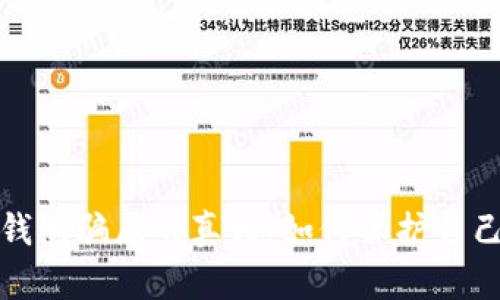 揭开数字钱包骗局的真相：如何保护自己不受侵害