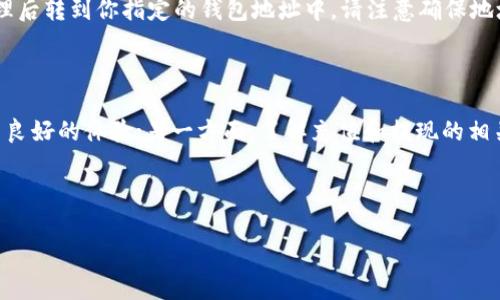 如何在tpWallet中充值USDT：详细视频教程

tpWallet, USDT充值, 加密货币, 钱包使用/guanjianci

### 内容主体大纲

1. 引言
   - 介绍tpWallet和USDT
   - 阐述充值的重要性

2. tpWallet的基本功能
   - 钱包的功能概述
   - tpWallet支持的币种和平台

3. 注册和登录
   - tpWallet的下载和安装
   - 新用户注册流程
   - 已注册用户如何登录

4. 充值USDT的步骤
   - 选择充值方式
   - 充值地址的获取
   - 进行充值的具体操作

5. 充值成功后的查看
   - 如何确认充值状态
   - 提现和交易的相关操作

6. 常见问题解答
   - 介绍与充值USDT相关的常见问题

7. 总结
   - 强调安全性和便捷性
   - 鼓励用户尝试

### 详细内容

#### 1. 引言

随着加密货币的迅速发展，越来越多的人开始关注和使用数字货币钱包。在众多钱包中，tpWallet因其简洁的界面和强大的功能而受到了广大用户的欢迎。USDT作为一种稳定币，因其与美元挂钩的特性，成为了用户在交易和支付时的首选。

在使用tpWallet进行加密货币交易时，充值USDT是一个非常重要的步骤。了解如何在tpWallet中充入USDT，不仅能提高你的交易效率，也能让你在数字货币的世界里游刃有余。

#### 2. tpWallet的基本功能

tpWallet是一款多币种支持的钱包，用户可以在其中管理多种类型的加密货币。其基本功能包括资产管理、交易记录查询、实时市场数据查看等。tpWallet支持的主要币种有比特币、以太坊以及包括USDT在内的多种稳定币。

通过tpWallet，用户可以方便快捷地进行加密货币的充值、提现和交易。同时，其安全性高、操作简单，受到很多新手用户的推崇。

#### 3. 注册和登录

首先，用户需要下载tpWallet应用，可以在应用商店中搜索tpWallet并下载安装。安装完成后，打开应用，用户将看到注册和登录的界面。对于新用户，点击“注册”，然后按照提示填写相关信息，设置密码。

注册完成后，用户可以使用注册的账户信息进行登录。如果你已经有账户，只需输入用户名和密码即可进入钱包界面。

#### 4. 充值USDT的步骤

一旦成功登录，用户将看到tpWallet的主界面。接下来，我们需要进行USDT的充值。用户可以选择通过多种方式进行充值，如直接通过银行卡、第三方支付等方式进行；或将USDT从其他钱包地址转入tpWallet。

选择充值方式后，用户需要获取充值地址。用户可以在USDT的页面上找到“充值”按钮，系统会生成一个唯一的充值地址。复制该地址，在转账时填写至“收款地址”中。随后，根据你选择的支付方式进行充值操作。

#### 5. 充值成功后的查看

充值完成后，用户可以在tpWallet主页面的“资产”模块中查看USDT的到账情况。如果充值成功，系统会显示对应的USDT数量。同时，用户也可以在交易记录中查看到相关的充值信息。

在确认充值成功后，用户可以继续进行USDT的提现或交易操作，这些功能均可以在钱包的各个模块中快速找到。

#### 6. 常见问题解答

1. **tpWallet是否安全？**
   tpWallet采用了多重安全措施，确保用户资产的安全，如私钥离线存储、信息加密等。此外，用户自身的安全意识也至关重要。例如，设置复杂密码，以及开启双重验证等，都可以为账户增加一层保护。

2. **如何找到我的USDT充值地址？**
   在tpWallet主界面中选择USDT，点击“充值”按钮，系统会生成一个唯一的USDT充值地址。请务必确保在转账时填写正确的地址，任何地址的错误都会导致资金损失。

3. **充值USDT需要多久到账？**
   充入USDT的到账时间一般取决于区块链的确认机制以及所使用的充值方式。通常情况下，使用主流交易所转账到tpWallet会在几分钟内到账，而使用其他方式可能会出现延迟。请耐心等待并查看交易记录。

4. **如何解决充值失败的问题？**
   充值失败可能是由于网络延迟或输入地址错误等原因。如果充入的USDT未到账，建议检查交易记录，查看是否有任何错误。如果需要，可以联系tpWallet的客服支持以获得帮助。

5. **tpWallet支持哪些充值方式？**
   tpWallet支持多种充值方式，包括直接通过银行卡、支付宝、微信支付等进行充值，及接受其他钱包转账。用户可以根据自身的需求选择方便的充值方式。

6. **如何提现我的USDT？**
   在tpWallet主界面中，选择USDT，点击“提现”，然后输入提现金额并确认提现地址，点击确认提现。提取的USDT将在处理后转到你指定的钱包地址中，请注意确保地址的准确性。

#### 7. 总结

充值USDT到tpWallet的过程并不复杂，只需几个简单的步骤即可实现。一方面，tpWallet的便捷性和安全性为用户提供了良好的体验；另一方面，了解充值和提现的相关操作可以帮助用户更好地管理自己的数字资产。希望每位用户在使用tpWallet的过程中都能够享受到顺利的交易体验。

---

以上内容按照大纲写作，若需要更详细的内容展开或者具体细节，请告知。
