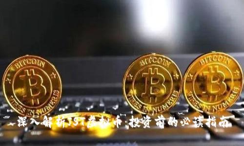 深入解析JST虚拟币：投资前的必读指南