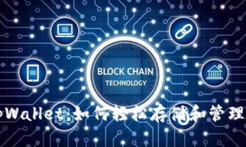 探索tpWallet：如何轻松存储和管理狗狗币