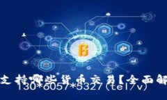 加密钱包支持哪些货币交