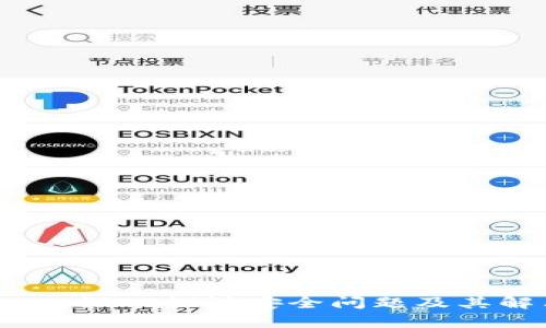 tpWallet：深入探讨安全问题及其解决方案