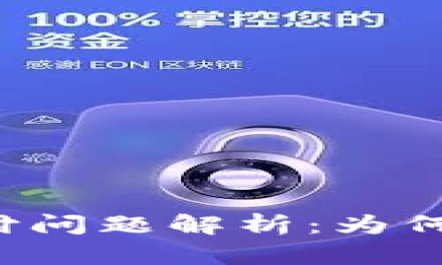 tpWallet支付问题解析：为何我收不到币？