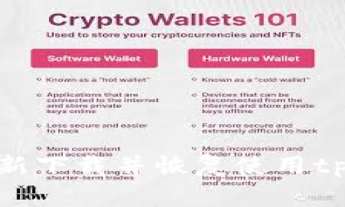 如何重新下载并恢复使用tpWallet