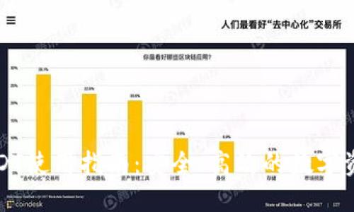 波宝钱包USDT使用指南：安全、高效的数字资产管理工具