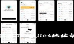 如何轻松获取TPWallet地址靓