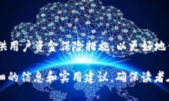   如何应对tpWallet币被转走