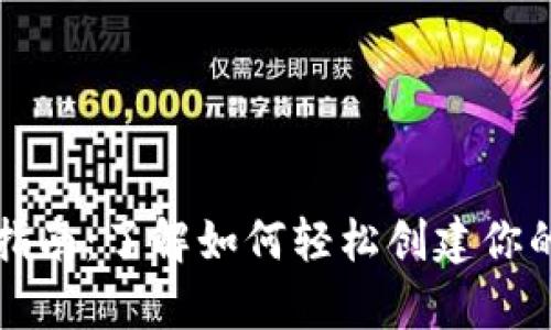 tpWallet注册指南：了解如何轻松创建你的tpWallet账户
