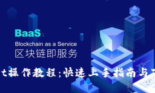 tpWallet操作教程：快速上手指南与下载链接