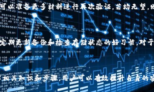 如何通过地址找回tpWallet密钥：全面指南/
tpWallet, 密钥找回, 地址恢复, 区块链安全/guanjianci

## 内容主体大纲

1. **引言**
   - 简介tpWallet及其功能
   - 重要性：为什么理解密钥找回至关重要

2. **tpWallet基础知识**
   - 什么是tpWallet？
   - tpWallet的工作原理
   - 重要概念：地址与密钥的关系

3. **密钥的重要性**
   - 密钥在区块链中的作用
   - 丢失密钥的风险
   - 安全存储密钥的最佳实践

4. **如何找回tpWallet的密钥**
   - 通过地址找回密钥的步骤
   - 常见问题与错误解析
   - 注意事项

5. **关联问题解析**
   - **问题1**：如果没有地址，是否还有其他找回方式？
   - **问题2**：找回密钥的过程中需要注意什么？
   - **问题3**：如何查询我的tpWallet地址？
   - **问题4**：在找回密钥时如何保护个人信息？
   - **问题5**：找回失败后有何补救措施？
   - **问题6**：如何避免将来丢失密钥？

6. **总结**
   - 关键要点回顾
   - 对用户的建议

---

## 详细内容

### 引言

在数字货币迅速发展的今天，钱包的安全性和存储机制显得尤为重要。tpWallet作为一款新兴的钱包应用，备受用户青睐。正确理解其功能、工作原理，以及如何通过地址找回密钥，对于每位用户来说，都至关重要。

### tpWallet基础知识

#### 什么是tpWallet？

tpWallet是一个去中心化的数字货币钱包，支持多种加密货币的管理和交易。它的主要作用是帮助用户安全地存储和管理其私钥、地址等关键信息。

#### tpWallet的工作原理

tpWallet通过生成一对公私钥来进行功能操作。公钥即为用户的地址，而私钥则是取回及控制资金的唯一凭证。用户必须妥善保管私钥，因为一旦丢失，便无法再恢复其资金。

#### 重要概念：地址与密钥的关系

地址相当于银行账户的账号，而私钥便是登录该账户的密码。它们是成对出现的，任何用地址能进行的操作，均需要相应的私钥来完成。

### 密钥的重要性

#### 密钥在区块链中的作用

密钥的存在是区块链交易安全性的基础。它用于签署交易，证明资金的合法性。当用户愿意转账时，必须用到私钥进行授权，确保只有拥有者方能支配这些资产。

#### 丢失密钥的风险

丢失私钥后，用户将无法找回其保存在钱包中的所有资产。因此，用户在使用tpWallet时，务必重视密钥的备份与恢复。

#### 安全存储密钥的最佳实践

对于密钥的备份，建议用户采用多重备份方案，如纸质存储、加密USB存储等。同时，避免将密钥存储在网络环境下，以降低被盗的风险。

### 如何找回tpWallet的密钥

#### 通过地址找回密钥的步骤

虽然tpWallet并不支持直接通过地址找回密钥，但用户可以依赖相关的恢复工具或者客服寻求帮助。一般来说，通过提供交易历史、身份验证等可以帮助进行恢复。

#### 常见问题与错误解析

许多人在找回过程中可能会遇到错误，如输入错误的地址、未能验证身份等。用户需仔细核对信息，并确保遵循相关步骤。

#### 注意事项

在找回密钥时，用户需要确保使用官方渠道，以避免诈骗。同时，建议在找回过程中关闭不必要的应用程序，保持设备的安全。

### 关联问题解析

#### 问题1：如果没有地址，是否还有其他找回方式？

对于用户来说，地址是找回密钥的重要凭证。如果没有地址，可以通过交易记录、购买凭证等材料尝试联系tpWallet支持团队进行身份确认，并寻求进一步的帮助。不过，这通常意味着恢复可能性较低，用户需做好随时可能无法恢复的心理准备。

#### 问题2：找回密钥的过程中需要注意什么？

在找回密钥的过程中，用户应该保持耐心，诚实提供个人信息进行身份验证，但不要泄漏个人私钥或敏感信息。同时，用户需确保使用的网络和设备是安全的，防止黑客攻击或数据泄露。

#### 问题3：如何查询我的tpWallet地址？

用户可以在tpWallet应用内一目了然地找到自己的地址。首次打开应用时，系统会生成一个唯一的地址，用户可以通过“钱包”界面直接查看。此外，用户也可以通过导入备份文件找到自己的地址。

#### 问题4：在找回密钥时如何保护个人信息？

保护个人信息时，用户应避免在公共场合查询或处理敏感信息，并确保使用的网络连接安全。在进行身份验证时，通过加密渠道传输个人信息，并仅使用官方网站提供的服务，以降低信息泄露的风险。

#### 问题5：找回失败后有何补救措施？

如果找回密钥失败，用户应冷静分析原因，首先确保所用信息的准确性。如果是因为身份验证失败，可以准备更多材料进行再次验证。若均无望，则需接受无法恢复的现实，并考虑未来如何妥善存储密钥。

#### 问题6：如何避免将来丢失密钥？

为了避免将来丢失密钥，用户应定期备份其私钥，使用安全的存储设备并不时进行检查。此外，养成定期更新备份和检查存储状态的好习惯。对于不外露的环境，最好使用密码管理工具提高安全性。

### 总结

tpWallet作为一个安全高效的数字币钱包，在使用过程中应高度重视密钥的保管与找回。通过了解相关知识和步骤，用户可以有效提升自身的安全意识，确保资金的安全。