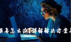 tpWallet报毒怎么办？详解解