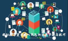  揭秘数字货币存入钱包的