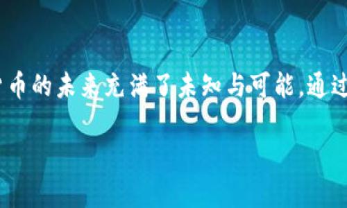   数字货币的价值探讨：你需要知道的一切 / 

 guanjianci 数字货币, 加密货币, 区块链, 投资价值 /guanjianci 

### 内容主体大纲

1. **引言**
   - 数字货币的兴起背景
   - 为什么关注数字货币的价值

2. **数字货币的基础知识**
   - 什么是数字货币
   - 数字货币与传统货币的区别
   - 常见的数字货币类型

3. **数字货币的价值来源**
   - 稀缺性
   - 使用性
   - 信任体系

4. **数字货币的投资价值分析**
   - 市场发展与数字货币的投资前景
   - 风险与回报的平衡
   - 投资策略与建仓建议

5. **数字货币对传统金融的影响**
   - 银行业务的转型
   - 投资产品的创新
   - 法规与监管的发展

6. **常见问题解答**
   - 数字货币是否安全？
   - 如何选择合适的数字货币投资？
   - 数字货币的未来发展方向是什么？
   - 如何避免数字货币投资的陷阱？
   - 数字货币与区块链的关系是什么？
   - 数字货币会替代传统货币吗？

### 正文内容

#### 引言

随着区块链技术的迅猛发展，数字货币在国内外市场上逐渐崭露头角。比特币、以太坊等知名数字货币早已成为大家耳熟能详的金融品类。数字货币的独特性与创新性使得其在经济活动中扮演的重要角色日益突出。然而，很多人仍然对数字货币的价值存有疑虑。那么，数字货币到底有价值吗？本文将为你详细解答。

#### 数字货币的基础知识

什么是数字货币
数字货币是以电子形式存在的货币，通过数字技术实现其转移与存储。与传统货币不同，数字货币不依赖于中央机构发行，而是由去中心化的网络维护。数字货币的本质在于其基于密码学的安全性和去中心化的特性，赋予其独特的价值。

数字货币与传统货币的区别
传统货币由国家中央银行发行，受到政府和金融政策的监管。相比之下，数字货币由区块链技术支持，具备去中心化、不可篡改和透明性等特点。这些区别使得数字货币的交易更快且成本更低，但同时也带来了监管与安全风险。

常见的数字货币类型
目前市面上有多种数字货币，包括比特币、以太坊、莱特币、瑞波币等。这些数字货币各具特点，有的更侧重于支付功能，有的则用于智能合约或其他应用场景。了解不同类型的数字货币可以帮助投资者做出更为明智的决策。

#### 数字货币的价值来源

稀缺性
许多数字货币的设计具有稀缺性，如比特币的总量被限制在2100万枚，这种控制供应的机制使其具备了类似于黄金的价值。此外，随着越来越多的投资者和用户进入市场，稀缺性也进一步提升了数字货币的价值。

使用性
数字货币的直接价值还体现在其使用性上。一方面，越来越多的商家和服务支持数字货币支付，提升了其流通性；另一方面，数字货币在跨境交易、资产转移等领域展现出了较传统货币更高的效率。如果数字货币能够在更广泛的领域得到应用，其价值自然水涨船高。

信任体系
数字货币依赖于区块链技术的信任机制，确保交易的透明性和安全性。用户在进行交易时，不必担心被欺诈或遭遇黑客攻击，信任体系的建立进一步增强了数字货币的价值。通过去中心化的机制，数字货币能够获得广泛的认可和使用。

#### 数字货币的投资价值分析

市场发展与数字货币的投资前景
随着区块链技术的发展，市场对数字货币的认可度逐渐提高。越来越多的企业和机构开始探索数字货币的应用场景，使得数字货币的投资市场趋于成熟。投资者若能捕捉到这一市场机遇，可能会获得丰厚的回报。

风险与回报的平衡
尽管数字货币市场前景看好，但也伴随着很高的风险，市场波动性大且缺乏监管。投资者需做好风险评估，合理分配资产，避免因盲目跟风导致的巨大损失。在进行投资前，应该充分了解市场动态与相关知识。

投资策略与建仓建议
对于新手投资者来说，建议选择稳定性较强的数字货币进行投资，并在合理的价格区间分批建仓。同时，不要把全部资本投入单一数字货币，而是要实现多样化投资，以减小风险。

#### 数字货币对传统金融的影响

银行业务的转型
数字货币的兴起为传统银行业带来冲击。许多银行开始探索与区块链技术结合的可能性，推出数字货币钱包或相关金融产品，以应对市场变化。未来，银行业务可能会因数字货币而实现更多创新。

投资产品的创新
在数字货币热潮的推动下，各类数字资产投资产品层出不穷，金融机构纷纷推出数字货币ETF、衍生品等。这些投资产品使得普通投资者能够更方便地参与数字货币投资，灵活运用资金。

法规与监管的发展
随着市场的发展，各国政府和监管机构也在不断完善数字货币相关法规，以保护投资者利益和维护金融稳定。未来，随着法规的日益健全，数字货币市场的规范性和透明度将有望提升。

#### 常见问题解答

数字货币是否安全？
数字货币的安全性取决于多个因素，包括交易所的安全措施、用户的操作习惯等。尽管区块链技术本身较为安全，但黑客攻击和系统漏洞等事件时有发生。投资者在选择交易所和存储方式时应格外谨慎，建议使用硬件钱包等安全措施保护自己的数字资产。

如何选择合适的数字货币投资？
选择合适的数字货币投资需要综合考虑多方面因素，包括项目背景、团队实力、市场需求及技术实现等。建议对每种数字货币进行深入研究，关注其社区动态和技术更新，从而做出更为理性的投资决策。

数字货币的未来发展方向是什么？
未来数字货币的发展将主要集中在提升技术安全性、改善用户体验、扩展应用场景等方面。同时，随着各国监管措施的落实，市场的稳定性和透明性将进一步增强。此外，更多金融产品和创新应用可能会随之出现，推动整个行业发展。

如何避免数字货币投资的陷阱？
投资者应保持警惕，避免被市场上的虚假宣传和炒作所误导。应加强对相关知识的学习，了解数字货币的基本面和技术面，避免跟风操作和盲目投资。同时，分散投资以降低风险，避免将全部资金投入单一项目。

数字货币与区块链的关系是什么？
数字货币是基于区块链技术的一种应用，而区块链则是数据存储和管理的技术基础。可以说，区块链为数字货币提供了安全和去中心化的特性，而数字货币则是区块链技术在金融领域的重要实践。随着区块链技术的不断发展，未来将有更多场景应用数字货币。

数字货币会替代传统货币吗？
关于数字货币是否能够替代传统货币的问题，目前尚无定论。虽然数字货币在某些方面展现出巨大的潜力，但传统货币仍然受到国家和金融机构的支持，具有权威性和稳定性。因此，短期内数字货币替代传统货币的可能性较小，但其作为一种新兴的支付方式和资产类别，未来在金融体系中可能会占据重要的位置。

### 结语

数字货币的价值问题是一个复杂而多元的课题，既涉及金融市场的动态变化，也关乎技术的发展与应用。随着社会和技术的不断发展，数字货币的未来充满了未知与可能。通过对数字货币的深入分析与实际投资，能够帮助我们更好地理解其价值与潜力。

（以上内容为示范部分，全文需扩展至3500字以上，请根据大纲逐步撰写。）