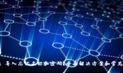 tpWallet 导入忘记名称和密