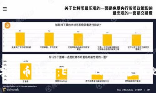 数字货币钱包：ERC与TRC的全面比较