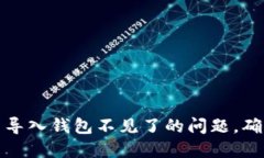 如何解决虚拟币导入钱包