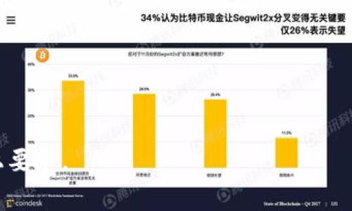 tpWallet钱包密匙忘了怎么办？解决方案与注意事项/
tpWallet, 钱包密匙, 密匙找回, 数字货币/guanjianci

## 内容主体大纲

1. **引言**
   - 简要介绍tpWallet及其重要性
   - 讨论密匙在数字货币交易中的角色及安全性

2. **tpWallet钱包简介**
   - tpWallet的功能与特点
   - 常见使用场景

3. **密匙的重要性**
   - 什么是钱包密匙
   - 为什么必须妥善保管密匙

4. **当忘记密匙时的应对方法**
   - 常见的找回密匙的方法
   - 如何确认钱包是否能找回密匙

5. **找到密匙后的注意事项**
   - 如何进行安全设置
   - 定期备份与恢复策略

6. **预防措施**
   - 如何避免忘记密匙
   - 合理规划钱包使用及存储

7. **常见问题解答**
   - 解答关于tpWallet与密匙的相关疑问
   - 提供实用建议

---

## 引言

随着数字货币的流行，越来越多的人开始使用tpWallet等钱包管理自己的资产。然而，在使用这些钱包的过程中，用户经常会面临一个普遍问题：密匙忘了该怎么办？本篇文章将详细探讨这一话题，帮助您了解如何处理这种情况。

## tpWallet钱包简介

tpWallet是一款功能强大的数字货币钱包，支持多种加密货币的存储和交易。由于其操作简单且安全性高，受到众多用户的喜爱。

tpWallet的一些基本功能包括：资产管理、交易记录查询以及多种安全设置等。用户可以便捷地进行数字货币的转账、兑换等操作。

## 密匙的重要性

在讨论密匙的找回问题之前，首先需要了解什么是钱包密匙。钱包密匙是用户访问和管理其加密资产所必需的信息。可以将其视为银行账户的密码，如果遗失，用户将无法再访问其钱包。

由于密匙与资金的安全直接相关，用户必须保持密匙的私密性，切不可轻易分享给他人。在数字货币交易中，保护密匙比一切都重要。

## 当忘记密匙时的应对方法

当您发现自己忘记了tpWallet的密匙时，不要惊慌。首先，建议您检查是否保存过任何备份，包括纸质备份或者通过云端服务保存的数字备份。此外，尝试回忆一下您设定密匙时使用的任何方法，是否有其他线索可以提供帮助。

常见的找回密匙的方法
1. **检查备份**：如果曾经备份过钱包，尝试从备份中恢复密匙。备份文件可能在邮箱、云存储或者其他安全的位置。

2. **恢复助记词**：许多钱包在设置时会提供助记词，如果您记录下来了，复原钱包时可以使用此助记词来恢复访问。

3. **联系技术支持**：如果仍无法找回密匙，建议联系tpWallet的客服，看看他们是否能提供帮助。

如何确认钱包是否能找回密匙
tpWallet通常会在用户初次创建钱包时提供一定的恢复选项。如果您在创建时关注了这些选项，成功找回密匙的几率会大大增加。此外，查看官方网站上的帮助文档，可能会找到更多的找回信息。务必保持警觉，避免在网络上随意共享敏感信息。

## 找到密匙后的注意事项

一旦成功找回钱包密匙，我们强烈建议用户重设钱包的安全措施并定期进行备份。

如何进行安全设置
1. **更改密码**：如果您觉得密匙被人获取的风险存在，务必及时更改密匙。确保选择一个复杂且难以猜测的新的密匙。

2. **设置双重认证**：使用如短信验证码或专用认证器软件添加额外的安全层。

定期备份与恢复策略
定期备份钱包是一项重要的习惯。可以选择将备份保存在多个地方，例如云存储或外部硬盘，确保隐私安全。

## 预防措施

除了在忘记密匙后采取措施外，预防也是关键。用户可以采取一些措施来避免再次遗忘密匙。

如何避免忘记密匙
1. **记录及加密保管**：建议在安全的地方记录密匙，并确保此记录文件有加密保护。

2. **使用密码管理器**：有些Password Manager可以储存加密货币密匙等敏感信息，使用这些工具可以有效防止遗忘。

合理规划钱包使用及存储
合理规划数字货币的使用，选择合理的网址或网络环境进行交易，尽量减少使用公共网络，这样将更安全。

## 常见问题解答

1. 什么情况下会遗忘钱包密匙？
人们常因为多种原因遗忘钱包密匙，包括长时间未使用钱包、操作失误、遗漏备份记录等。生活节奏快，也会导致人们难以反复记住复杂的密码。

2. 如果找不到备份会如何？
如果找不到任何备份，重新访问钱包几乎是不可能的。在这种情况下，建议用户将此作为教训，未来需要更加小心地管理敏感信息。

3. 如何保障钱包安全？
保障钱包安全主要有三个方面：选择可靠的冷钱包，定期备份及加密信息，使用强密码及双重认证等方法，在进行交易时确保使用安全的网络等。

4. tpWallet客服能帮我找回密匙吗？
在大多数情况下，tpWallet客服无法直接帮助找回密匙，因为这些密匙不会被他们存储。相关的支持主要在于指导用户采取正确的恢复方式。

5. 忘记密匙是否很常见？
在使用数字钱包的用户中，忘记密匙的情况并不少见。许多用户因为操作不当或时间静置久了导致密匙忘记。

6. 有没有第三方服务可以找回密匙？
用户应当对第三方服务保持警惕，许多声称可帮助找回密匙的服务可能是骗局，被黑客利用来盗取资金。

上述结构及内容草拟了大纲及每个部分，完整内容还需根据具体题材深化细节与实例，以满足3500字以上要求。