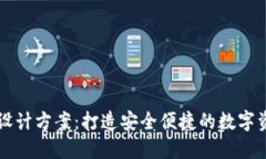 区块链钱包设计方案：打