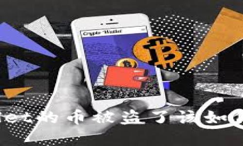 tpWallet的币被盗了该如何处理？