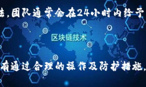   如何在tpWallet中关联钱包：详细指南 / 

 guanjianci tpWallet, 关联钱包, 加密货币, 数字资产 /guanjianci 

## 内容主体大纲

1. **引言**
   - 介绍tpWallet及其重要性
   - 阐述关联钱包的作用
2. **tpWallet概述**
   - 什么是tpWallet
   - 主要功能及特点
3. **wallet关联的必要性**
   - 为什么需要关联钱包
   - 关联钱包的安全性
4. **tpWallet的下载与安装**
   - 如何下载tpWallet
   - 安装步骤详解
5. **关联钱包的具体步骤**
   - 创建新钱包与导入现有钱包
   - 详细操作步骤与截图示例
6. **如何安全管理关联的钱包**
   - 钱包安全意识
   - 备份与恢复流程
7. **常见问题解答**
   - 针对用户可能遇到的问题进行解答
8. **总结**
   - 关联钱包的重要性
   - 鼓励用户储存与交易的安全意识

## 正文内容

### 引言

随着数字资产的迅猛发展，越来越多的人开始了解和使用加密货币。在这其中，tpWallet作为一款功能强大的数字钱包，在资产管理和交易方面得到了广泛认可。关联钱包是使用tpWallet的一个重要步骤，能够帮助用户更好地管理他们的数字资产。本文将详细介绍如何在tpWallet中关联钱包，并提供相关的安全建议。

### tpWallet概述

什么是tpWallet

tpWallet是一种集成了一系列功能的数字钱包，支持多种加密货币的存储与交易。其界面友好，易于操作，适合不同层次的用户。tpWallet不仅可以让用户查看余额，发送和接收货币，还有一系列安全性能保护用户的资金安全。

主要功能及特点

tpWallet的主要功能包括多币种支持、交易记录查看、实时价格更新等。此外，tpWallet的安全机制，诸如私钥加密、双重认证等措施，使得用户的资产安全得到了有效保障。同时，它还可以方便地与其他区块链平台进行交互，提升了用户的使用体验。

### wallet关联的必要性

为什么需要关联钱包

关联钱包是一种连接和管理用户数字资产的重要方式。通过关联，用户可以在tpWallet中集中管理多个独立的钱包，方便进行资金的调配与转移。此外，关联钱包还能提高资金的流动性，让用户能够在不同的交易场合中，快速进行交易决策。

关联钱包的安全性

在数字资产的管理中，安全性是首要考虑的因素。关联钱包的功能不仅简化了操作流程，还提供了一定的安全保障。通过强健的加密算法，tpWallet确保用户的私钥和助记词不被泄露。同时，一旦用户在tpWallet中关联了钱包，加密机制还能更有效地防范恶意攻击。

### tpWallet的下载与安装

如何下载tpWallet

在使用tpWallet之前，用户需要先下载钱包应用。tpWallet支持多个平台，包括安卓和iOS，在各大应用商店均可找到。用户只需在搜索框中输入“tpWallet”并确认下载即可。

安装步骤详解

下载安装完成后，用户会见到一个简单友好的界面。按照提示一步步设置账户，包括创建密码、恢复助记词等。整个安装过程迅速而简单，让每位用户都能顺利上手。

### 关联钱包的具体步骤

创建新钱包与导入现有钱包

在tpWallet中，用户可以选择创建新的钱包或导入已经存在的钱包。创建新钱包的步骤包括选择币种，设置安全密码，生成私钥等。而导入钱包时，用户需要输入助记词等关键信息，以便系统确认其身份。

详细操作步骤与截图示例

以下是关联钱包的详细操作步骤：
ol
    li打开tpWallet，并选择“关联钱包”。/li
    li选择“创建新钱包”或“导入钱包”。/li
    li根据提示完成相应操作，并确保安全设置。/li
    li确认关联，查看关联成功的状态信息。/li
/ol

### 如何安全管理关联的钱包

钱包安全意识

安全管理关联的钱包是保护资产的关键。用户应当定期监测钱包的交易记录，及时发现异常。在设置密码时，建议使用复杂度高且不易被猜测的密码。此外，定期的安全审查，也有助于提升数字资产的安全性。

备份与恢复流程

备份与恢复是数字钱包管理中的重要环节。tpWallet会生成一组助记词用于恢复钱包，用户需要妥善保管这组助记词。在需要恢复钱包时，通过输入助记词，用户可以轻松找回之前的资产。

### 常见问题解答

1. tpWallet支持哪些加密货币？

tpWallet支持多种主流加密货币，包括比特币（BTC）、以太坊（ETH）、狗狗币（DOGE）等。用户可根据需求选择不同的币种进行管理和交易。tpWallet通过不断更新列表，确保支持最新上线的加密货币，方便用户操作。

2. 如何确保私钥安全？

私钥是钱包安全的核心，确保其不被泄露至关重要。用户应避免在线分享私钥，同时不应将其保存在任何在线设备上。建议使用冷存储方案将私钥离线保存，并定期检查相关安全性设置。

3. 关联钱包时，助记词是否必须？

助记词用于钱包的恢复，关联钱包时输入助记词不仅是一种身份确认，也能增强安全性。建议用户在关联钱包之前，提前准备好助记词，并避免因忘记而导致资产无法找回的风险。

4. 如何查看关联钱包中的资产？

关联钱包后，用户可以在tpWallet主界面查看到所有关联钱包的余额与交易记录。通过简单的点击即可深入查看各个钱包的交易历史，方便用户对资产进行全面管理。

5. 如果丢失助记词，应该怎么办？

丢失助记词将导致用户无法找回钱包中的资产。因此，在使用tpWallet时，强烈建议用户在安全的地方进行备份，并保持助记词的机密性。如果真的丢失助记词，用户将很难找回钱包中的资产，损失将无法避免。

6. tpWallet的联系客服方式有哪些？

tpWallet提供多种客服方式以便用户解决问题，包括在线客服、电子邮件支持和社交媒体反馈。用户可以根据自己的需求选择最便捷的联系方法，团队通常会在24小时内给予回应。

### 总结

关联钱包是使用tpWallet的重要步骤，通过本文的详细介绍，希望能帮助用户顺利完成这一过程。正确的资产管理方法及安全意识尤为重要，只有通过合理的操作及防护措施，才能保障数字资产的安全性。同时，用户应时刻保持对市场动态的关注，以便做出更合理的投资决策。