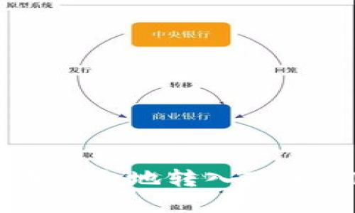 如何将SHIB代币安全地转入TPWallet? 完整指南