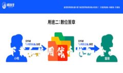 如何下载和使用优币钱包