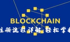 tpWallet钱包注册流程详解：
