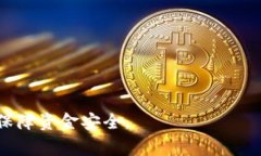 baiotitpWallet中的资金消失了
