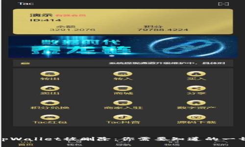 tpWallet被删除：你需要知道的一切
