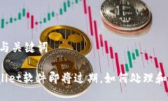 ## 与关键词tpWallet软件即将