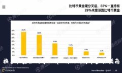 换手机后如何导入tpWalle
