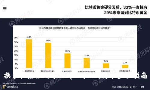 换手机后如何导入tpWallet：简单步骤指南