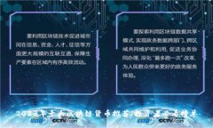 2023年十大区块链货币推荐
