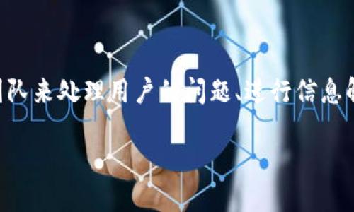   tpWallet被盗了该怎么办？ / 
 guanjianci tpWallet, 钱包被盗, 密码保护, 资产安全, 个人中心 /guanjianci 

## 内容主体大纲

1. **引言**
   - 简介tpWallet和其重要性
   - 钱包被盗的常见原因

2. **被盗后的紧急处理步骤**
   - 立即冻结账号
   - 更改相关密码
   - 提交损失报告

3. **如何调查被盗事件**
   - 查看交易记录
   - 联系tpWallet客服
   - 检查设备安全

4. **加强tpWallet安全的措施**
   - 使用强密码和两步验证
   - 定期更新软件
   - 不在公共网络下使用钱包

5. **未来如何避免再次被盗**
   - 安全使用网络和设备
   - 定期备份钱包数据
   - 增强个人安全意识

6. **总结与建议**
   - 总结被盗后采取的措施
   - 提供进一步的安全建议

7. **常见问题解答**
   - 各类相关问题的解答

## 详细内容

### 1. 引言

tpWallet是一款流行的数字货币钱包，它帮助用户存储和管理自己的加密资产。然而，随着加密货币的流行，钱包被盗的事件逐渐增多。用户需要提高警惕，了解在钱包被盗后该如何快速处理，确保最大限度地减少损失。

钱包被盗的原因多种多样，例如：网络钓鱼攻击、恶意软件入侵、或是用户自身的不小心。因此，了解如何在这种情况下反应非常重要。

### 2. 被盗后的紧急处理步骤

#### 2.1 立即冻结账号

当你发现tpWallet被盗时，第一步应该是立即冻结你的账号。大多数数字钱包都提供了此功能，可以通过应用程序或官方网站进行操作。这样可以防止进一步的资金损失。

#### 2.2 更改相关密码

接下来，应立即更改与tpWallet关联的所有密码，包括电子邮件、社交媒体账户以及其他任何可能与钱包关联的在线服务。这是预防更多恶意行为的重要步骤。

#### 2.3 提交损失报告

如果你的资产大规模被盗，应向tpWallet客服提交损失报告。提供详细的交易记录和有关被盗事件的所有信息，这有助于他们进一步调查并采取必要措施。

### 3. 如何调查被盗事件

#### 3.1 查看交易记录

检查你的交易记录，查看是否有任何未授权的交易。这可以帮助你了解被盗事件的性质，损失了多少资产。同时，也需要注意记录下交易时间、数量及对方地址。

#### 3.2 联系tpWallet客服

如果发现可疑交易，及时与tpWallet客服沟通，他们通常会有专业的团队来协助处理相关问题。提供详细情况，有助于工作人员快速查证情况。

#### 3.3 检查设备安全

调查被盗事件时，还要确保自己的设备安全，避免继续受到攻击。使用杀毒软件扫描设备，清除可能存在的恶意软件，确保重启后的设备安全可信。

### 4. 加强tpWallet安全的措施

#### 4.1 使用强密码和两步验证

为了避免未来再遭遇类似事件，确保你使用的密码是强密码（包含字母、数字和符号）并且尽可能启用两步验证。两步验证可以为你的账户增加一层额外的安全保障。

#### 4.2 定期更新软件

保持tpWallet及其他相关软件的更新，以确保得到最新的安全补丁和功能。开发者会定期发布更新以修复潜在的安全漏洞，所以不要忽视任何更新。

#### 4.3 不在公共网络下使用钱包

尽量避免在公共Wi-Fi环境下进行敏感操作。如果必须在公共场合使用钱包，建议使用VPN来提高安全性，避免黑客使用网络攻击投资者的资产。

### 5. 未来如何避免再次被盗

#### 5.1 安全使用网络和设备

除了以上措施，用户在平常使用手机和电脑时，也应保持安全的网络环境，使用防火墙和其他安全工具来保护设备安全。不轻信陌生链接和邮件，以防止受到钓鱼攻击。

#### 5.2 定期备份钱包数据

为确保钱包数据的安全，定期备份钱包数据是非常必要的。将备份文件保存在安全的位置，以便在钱包发生故障或被盗时进行恢复。

#### 5.3 增强个人安全意识

定期阅读有关网络安全的文章和资料，提升自己的安全意识和防范能力。了解最新的网络诈骗手法，守住自身资产可以带来更安心的投资体验。

### 6. 总结与建议

钱包被盗的事件令人沮丧，但迅速采取行动、加强安全措施和提高个人安全意识将有助于减少损失，更好地保护自己的资产。时刻警惕网络环境，合理使用个人信息，将有效构建一个安全的tpWallet使用环境。

我们希望每位用户都能在使用加密资产时，牢记安全第一，保护好自己的数字财富。

### 7. 常见问题解答

#### 常见问题1：如果我的tpWallet被盗了，资金还能找回来吗？

1. 如果我的tpWallet被盗了，资金还能找回来吗？

虽然被盗的资金要追回是不容易的，但并不是完全不可能的。如果能够快速采取行动，提供法院文书与相关证据，有时会有机会找回部分资金。尤其在通过正规渠道进行交易时，许多交易平台会有追溯交易的权限。但这往往涉及到法律程序，且需要一定时间进行处理。

如果是通过网络盗窃被盗的资金，若能及时找到黑客账户并冻结，有一定几率挽回损失。但大部分情况下，被盗资金难以完全追回。因此，预防与保护才是最重要的。

#### 常见问题2：tpWallet的安全措施有哪些？

2. tpWallet的安全措施有哪些？

tpWallet作为数字货币钱包，采取的安全措施包括：强密码策略、两步验证、及时软件更新、交易加密技术、密码保护、交易通知功能等。通过这些措施，tpWallet可以大幅降低用户资产被盗的风险。

此外，用户也应该积极配合，使用强密码、定期监测账户活动、开启警报通知等方式来提升个人账户的安全性。这是保障资产安全的有效途径。

#### 常见问题3：在公共Wi-Fi下使用tpWallet安全吗？

3. 在公共Wi-Fi下使用tpWallet安全吗？

在公共Wi-Fi下使用tpWallet是相对不安全的。不受保护的公共网络容易遭受黑客攻击，黑客可以通过监测不加密的网络流量，窃取用户的敏感信息。使用VPN可加强网络安全，但仍然建议避免在公共网络下进行敏感操作。

因此，在连接公共网络时，用户应保持高度警惕，避免登录重要账户和进行大额交易，确保个人资产的安全。

#### 常见问题4：如何防止网络钓鱼攻击？

4. 如何防止网络钓鱼攻击？

网络钓鱼攻击的手法层出不穷，因此用户需要提高警惕。首先要确保在访问tpWallet时，正确输入网址，避免通过不明链接访问。其次，注意查看邮件信息是否可靠，不要随意点击链接或下载附件。如果收到任何可疑信息，及时与tpWallet客服联系进行核实。

通过养成良好的网络使用习惯，定期更新密码，以及在登录时启用多重验证，都可以有效降低遭遇钓鱼攻击的风险。

#### 常见问题5：如何保护我的私钥？

5. 如何保护我的私钥？

私钥是钱包中最重要的部分，因为它直接关系到资产的安全。用户应确保私钥不被泄露，配置安全措施。例如，可以选择将私钥保存在离线环境中，或者使用一些加密软件进行保护。同时，定期检查与私钥相关联的操作，确保没有任何异常访问和交易。

另外，在设备上启用强密码和防火墙等安全防护，降低私钥被恶意窃取的风险。

#### 常见问题6：tpWallet是否提供客户支持？

6. tpWallet是否提供客户支持？

tpWallet通常会提供客户支持，用户可通过官方网站或应用程序找到相关的联系方式。大多数时间，他们会有专门的客服团队来处理用户的问题、进行信息解答及安全咨询。无论是在钱包被盗事件发生后，还是日常使用中遇到的技术问题，联系客服团队都是获取帮助的重要途径。

因此，用户在使用tpWallet时，建议熟悉客服联系方式，以便在出现问题时，及时获得解决方案。