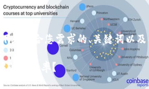 针对“tpWallet收录要网址”，以下是符合您需求的、关键词以及内容大纲、相关问题的详细介绍。

如何提高tpWallet在搜索引擎中的收录率？