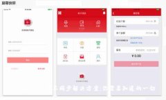 tpWallet资产不同步解决方案